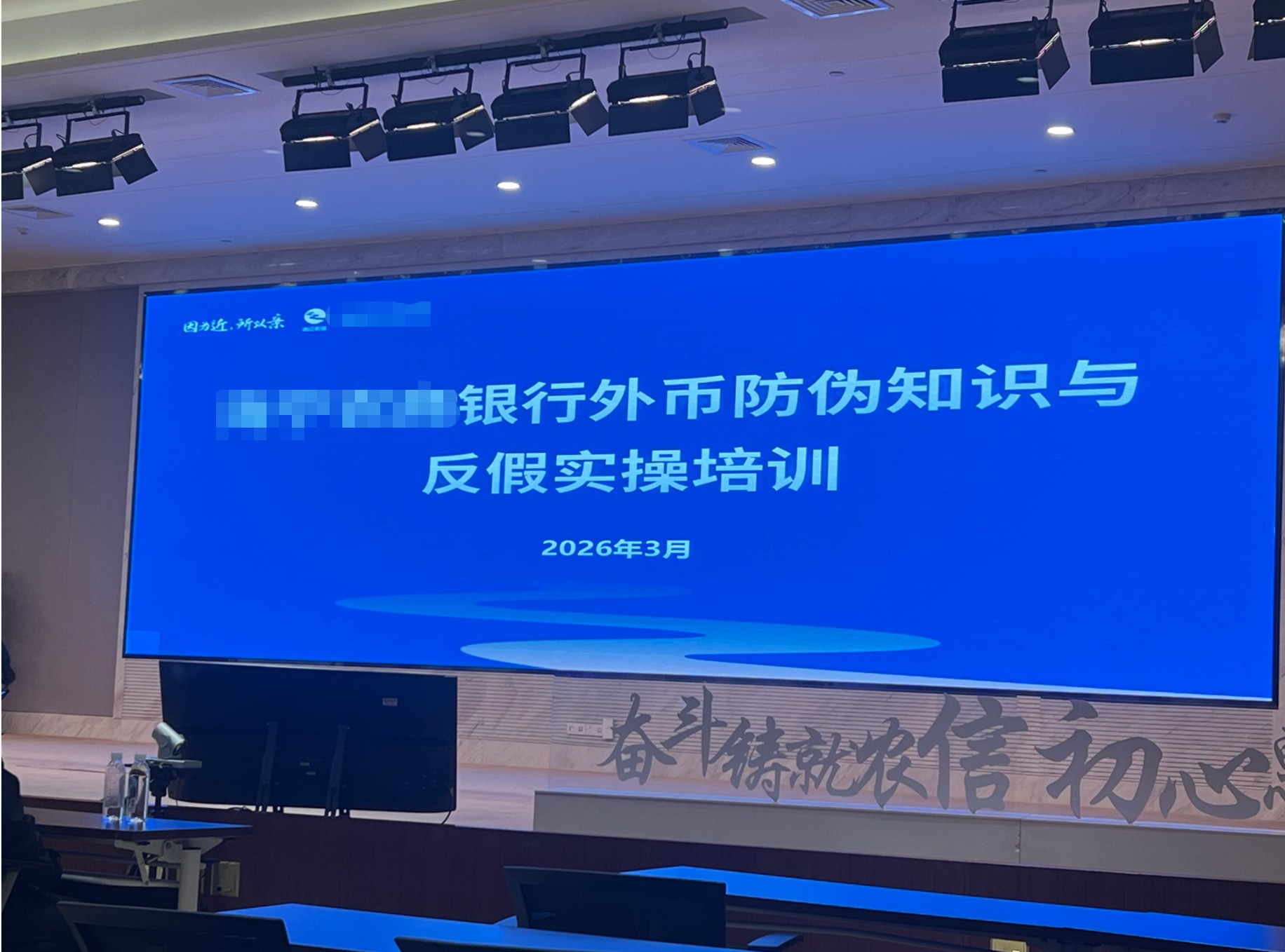 银行与金融机构反假币培训场景图1